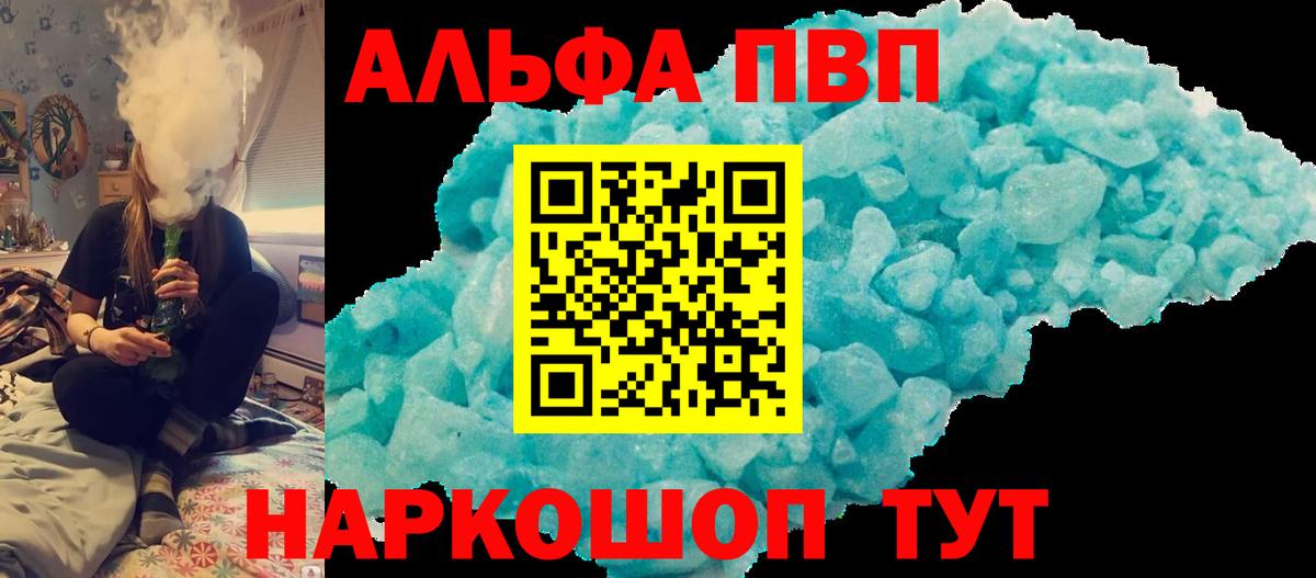 Alpha-PVP Соль  Alfa_PVP мука  Валуйки  Вход с VPN  A PVP Crystall 