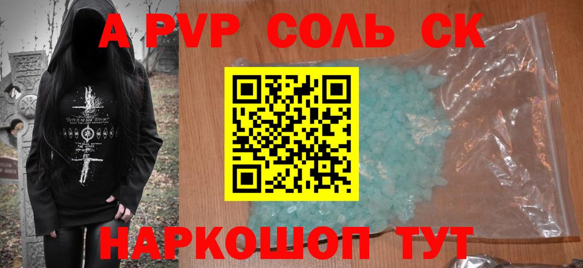 Alpha PVP VHQ Валуйки