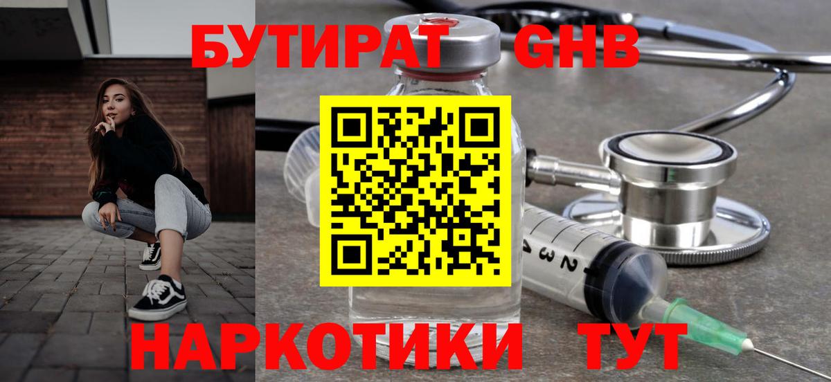 Валуйки  БУТИРАТ 1.4BDO  Вход с VPN 