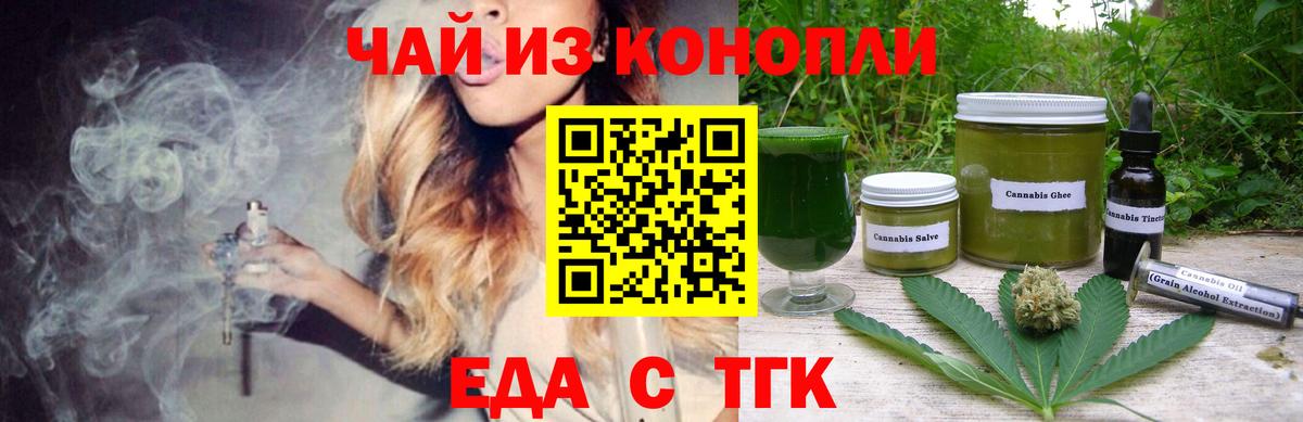 Валуйки  Cannafood конопля  Вход с VPN 