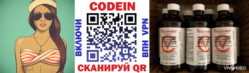 Кодеин Purple Drank  Валуйки 
