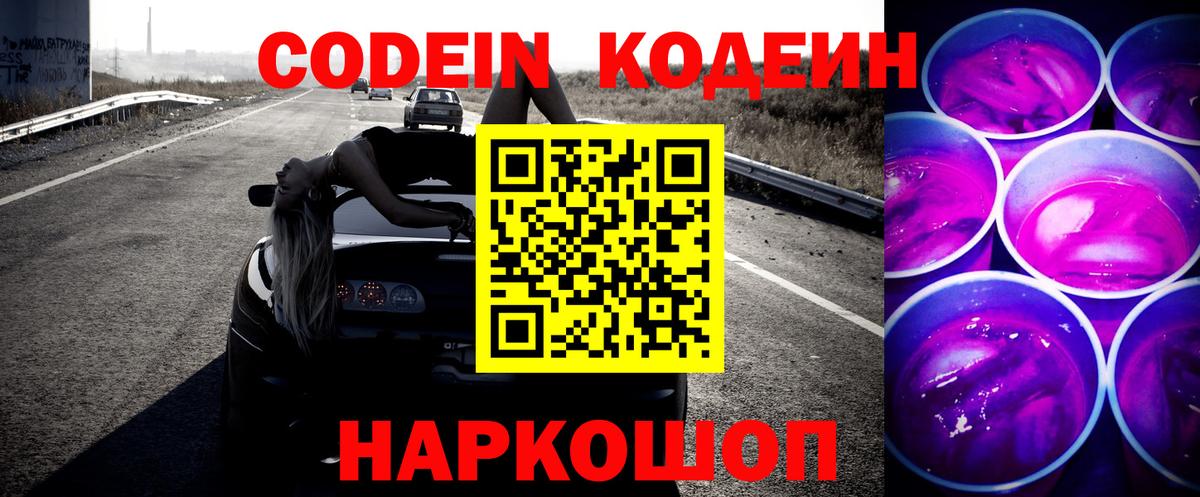 Кодеин напиток Lean (лин)  Кодеиновый сироп Lean напиток Lean (лин)  Валуйки  Вход с VPN 