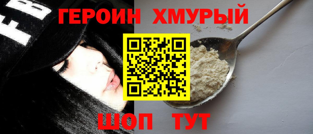ГЕРОИН Афган Валуйки