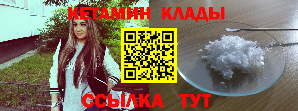 КЕТАМИН ketamine  Вход с VPN  Валуйки 