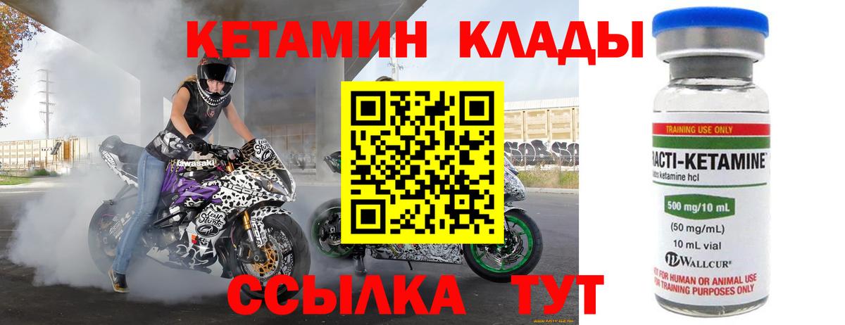 КЕТАМИН VHQ Валуйки