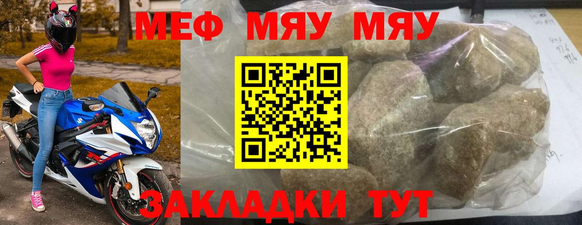 МЯУ-МЯУ кристаллы  Вход с VPN  МЯУ-МЯУ  МЕФ мяу мяу  Валуйки 