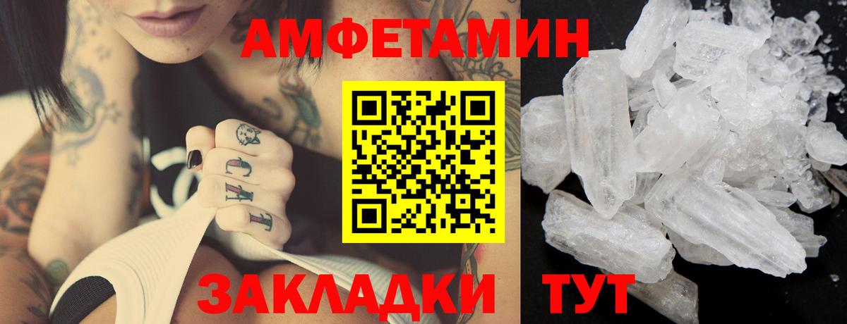МЕТАМФЕТАМИН кристалл Валуйки
