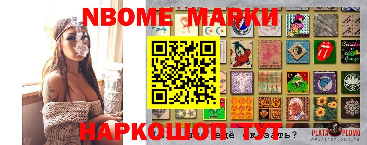 Марки NBOMe  Марки N-bome 1500мкг  Вход с VPN  Валуйки 